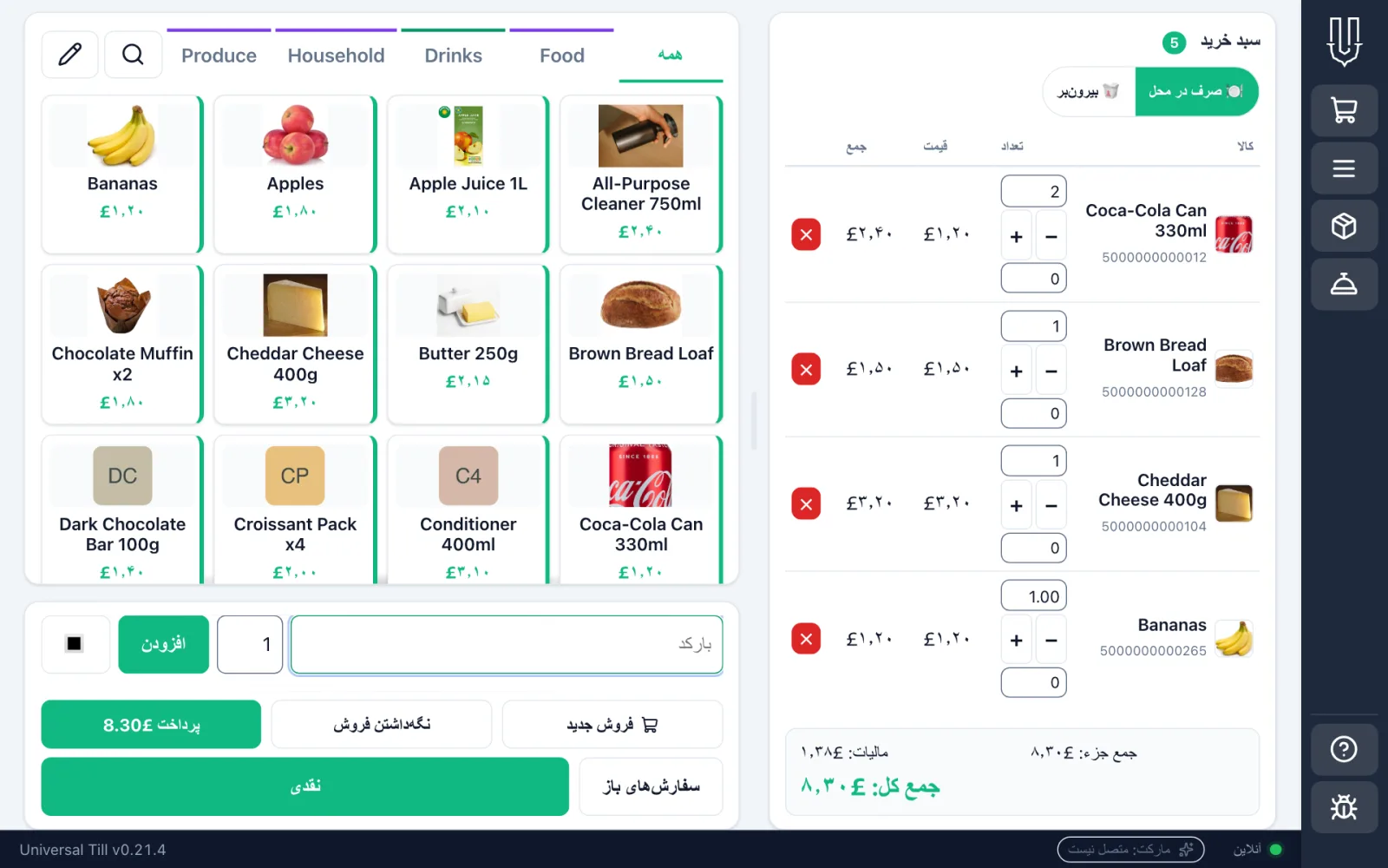 The Universal Till sale screen in Persian, mirrored right-to-left